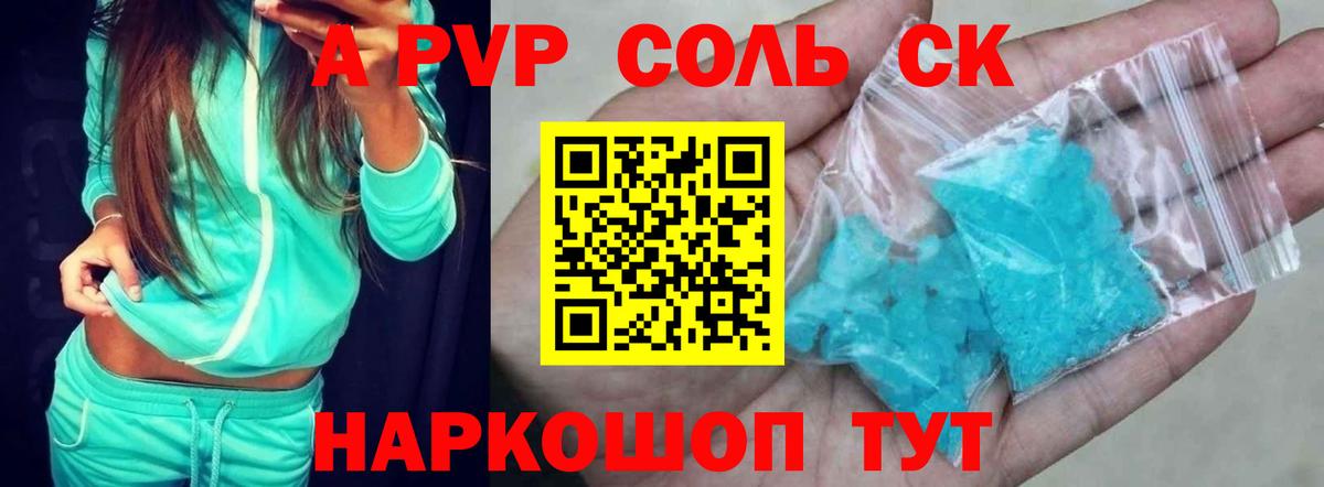 Alpha PVP крисы CK Трёхгорный