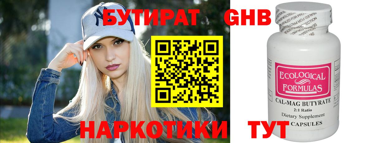 Бутират Butirat Трёхгорный