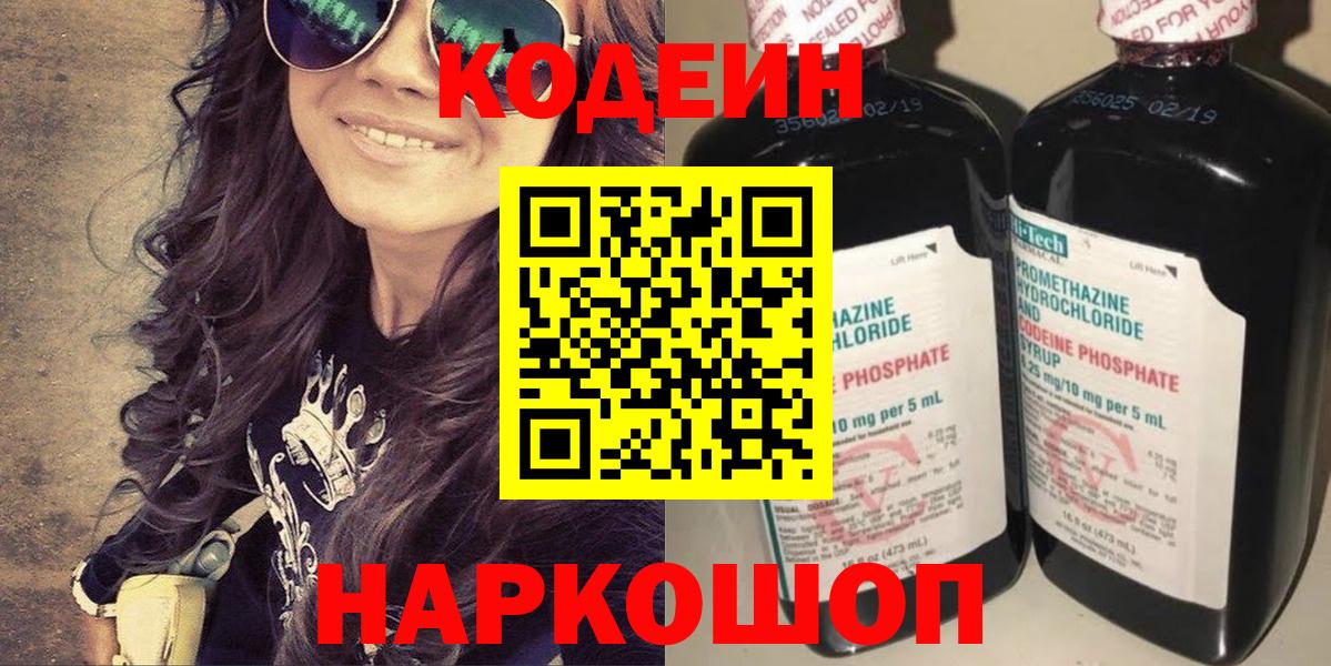 Codein Purple Drank Трёхгорный