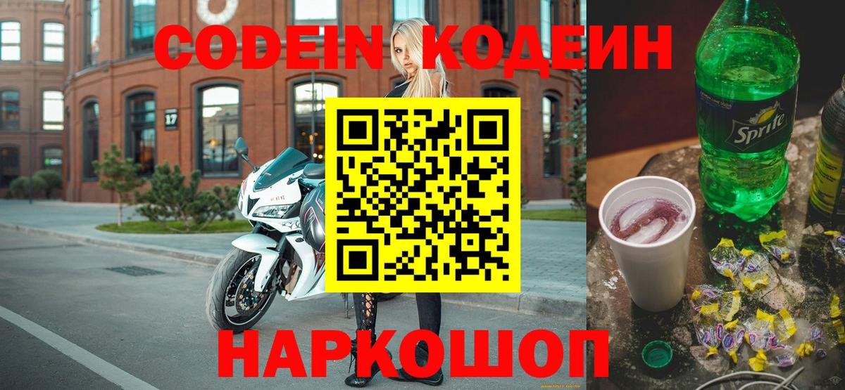 Кодеиновый сироп Lean Purple Drank  Кодеиновый сироп Lean Purple Drank  Вход с VPN  Трёхгорный 