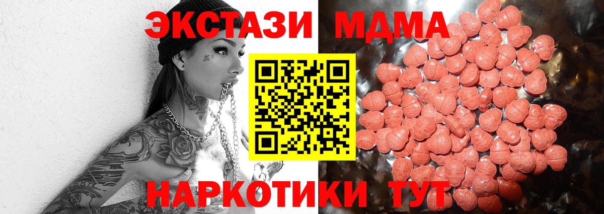 Экстази MDMA  Ecstasy 250 мг  Трёхгорный  Ecstasy  Вход с VPN 