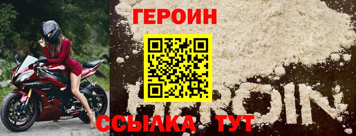 Героин герыч  Вход с VPN  Трёхгорный 