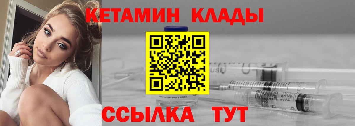 Кетамин VHQ  Вход с VPN  Трёхгорный 