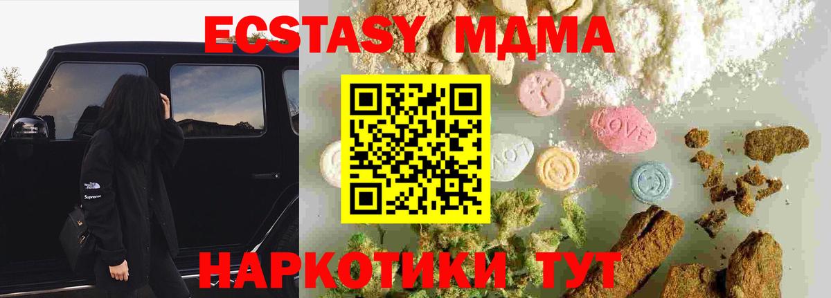 МДМА  МДМА Molly  Трёхгорный  Вход с VPN  МДМА кристаллы 