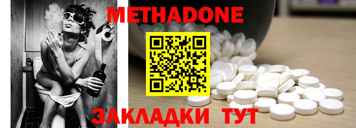 Трёхгорный  МЕТАДОН methadone  МЕГА ССЫЛКА  МЕТАДОН кристалл  Вход с VPN 